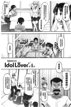 Page 68 of Idol Lover | 偶像明星戀人