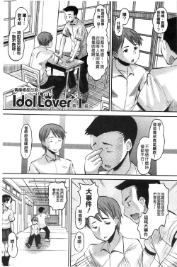Page 8 of Idol Lover | 偶像明星戀人