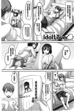 Page 92 of Idol Lover | 偶像明星戀人