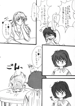 Page 17 of Gongo Doudan