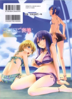 Page 2 of Kokoro Gohoubi | 心靈的褒美