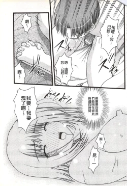 Page 160 of H yori Hazukashii Koto | 比做愛更令人害羞的事