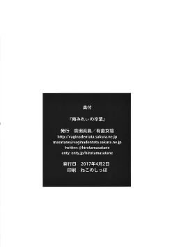 Page 17 of Minami Mirei no Sotsugyou