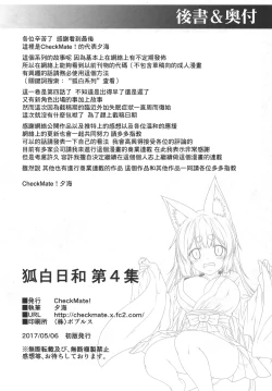 Page 31 of Kohaku Biyori4