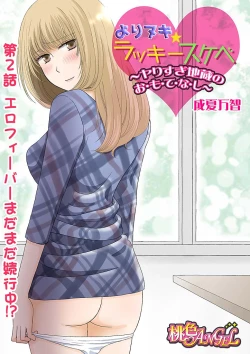 Page 3 of Yorinuki Lucky Sukebe2