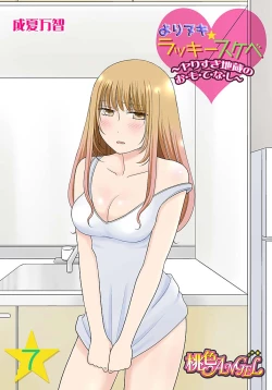 Page 1 of Yorinuki Lucky Sukebe7