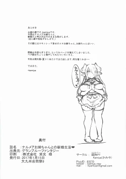 Page 21 of Narmaya Onee-chan to no Shinkon Seikatsu