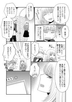 Page 5 of Yorinuki Lucky Sukebe11