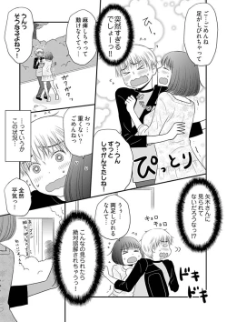 Page 15 of Yorinuki Lucky Sukebe12