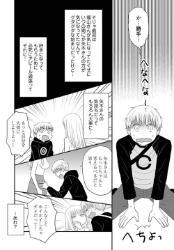 Page 8 of Yorinuki Lucky Sukebe13