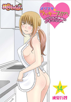 Download Yorinuki Lucky Sukebe14