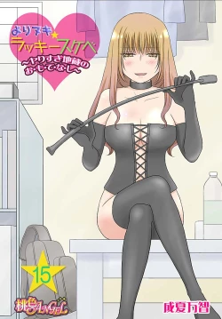 Page 1 of Yorinuki Lucky Sukebe15