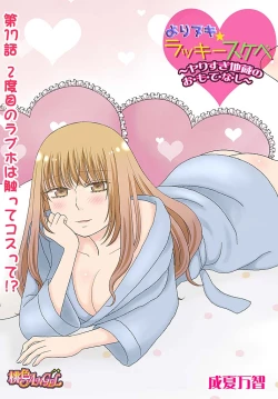 Page 3 of Yorinuki Lucky Sukebe17