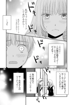 Page 4 of Yorinuki Lucky Sukebe17