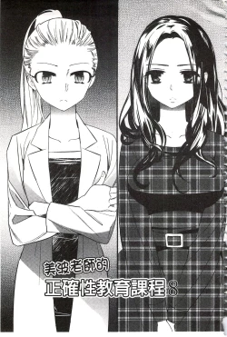 Page 126 of Minami Sensei no Tadashii Seikyouiku Jugyou | 美波老師的正確的性教育授業