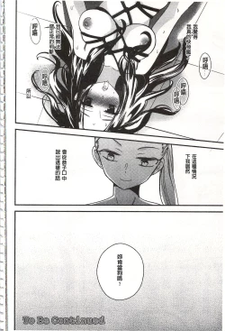 Page 145 of Minami Sensei no Tadashii Seikyouiku Jugyou | 美波老師的正確的性教育授業