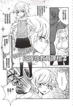 Page 24 of Minami Sensei no Tadashii Seikyouiku Jugyou | 美波老師的正確的性教育授業