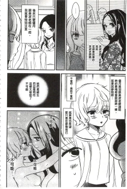 Page 29 of Minami Sensei no Tadashii Seikyouiku Jugyou | 美波老師的正確的性教育授業