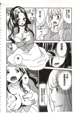 Page 73 of Minami Sensei no Tadashii Seikyouiku Jugyou | 美波老師的正確的性教育授業