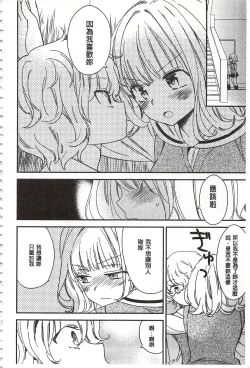 Page 89 of Minami Sensei no Tadashii Seikyouiku Jugyou | 美波老師的正確的性教育授業