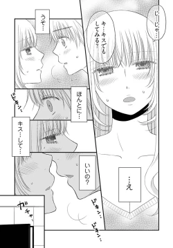 Page 15 of Yorinuki Lucky Sukebe18