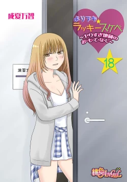 Page 1 of Yorinuki Lucky Sukebe18