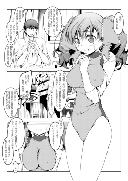 Page 2 of Yurina no Pon