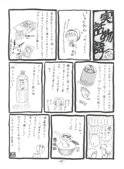 Page 26 of Shimensoka 5