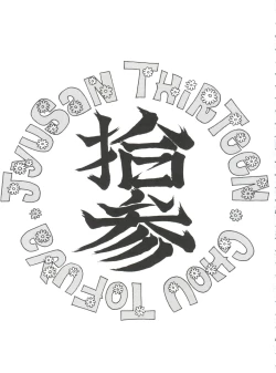 Page 3 of Toufuya Juusan Chou