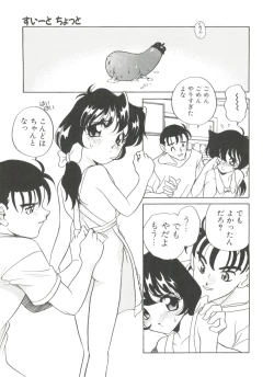 Page 115 of Sweet Chotto