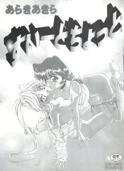 Page 4 of Sweet Chotto