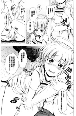 Page 167 of Hatsu Ecchi wa Imouto deshita | 初體驗是和妹妹做的
