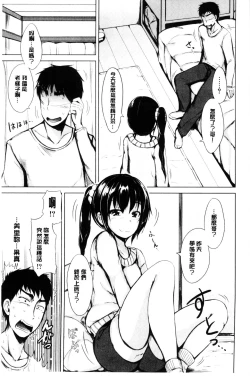 Page 77 of Hatsu Ecchi wa Imouto deshita | 初體驗是和妹妹做的