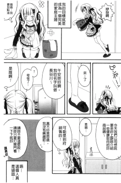 Page 13 of Hatsujou Osanazuma | 發情幼齒妻