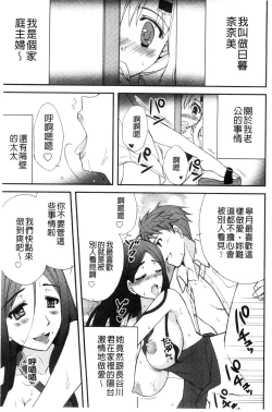 Page 73 of Hatsujou Osanazuma | 發情幼齒妻