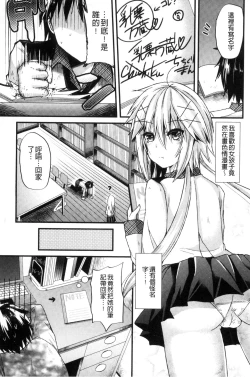 Page 116 of Yuuwaku Girls - Temptation Girls | 誘惑的女孩們