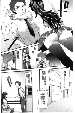 Page 137 of Yuuwaku Girls - Temptation Girls | 誘惑的女孩們