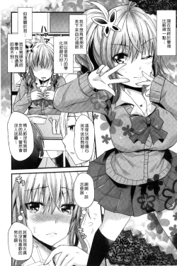 Page 96 of Yuuwaku Girls - Temptation Girls | 誘惑的女孩們