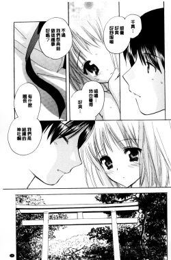 Page 16 of Chima Miko Ijiri | 嬌幼巫女性遊戲