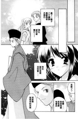 Page 90 of Chima Miko Ijiri | 嬌幼巫女性遊戲