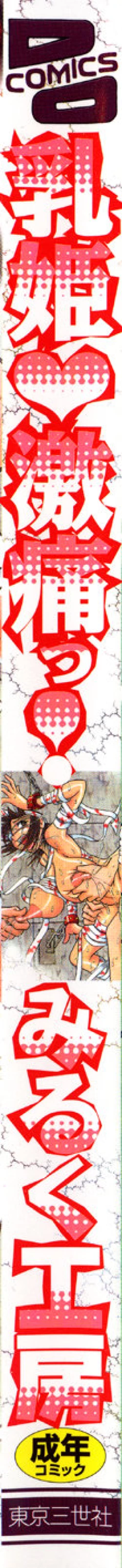 Page 173 of Chichi Hime ♥ Gekitsuu!