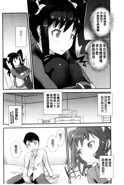 Page 100 of Onnanoko Hatsujouchuu | 可愛的女孩發情中