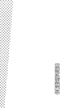 Page 112 of Onnanoko Hatsujouchuu | 可愛的女孩發情中