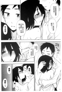 Page 101 of Honto wa H Shitemitai