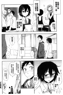 Page 105 of Honto wa H Shitemitai