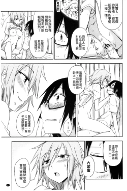 Page 120 of Honto wa H Shitemitai