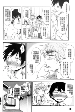 Page 145 of Honto wa H Shitemitai