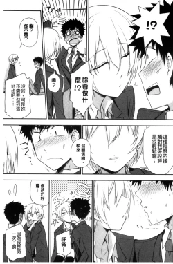 Page 54 of Honto wa H Shitemitai