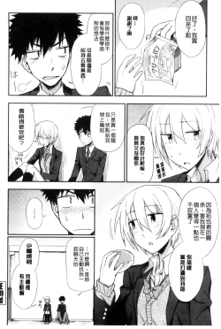 Page 65 of Honto wa H Shitemitai