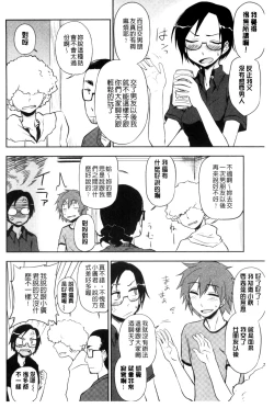 Page 67 of Honto wa H Shitemitai